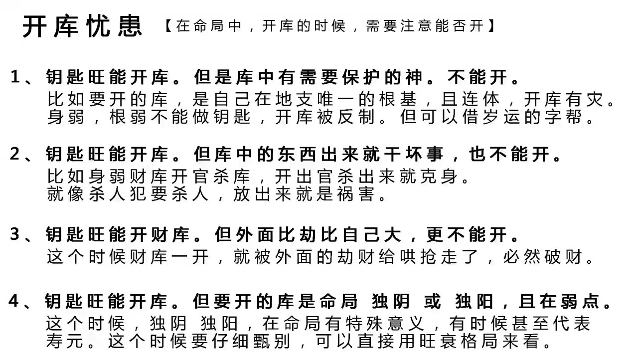 06开库忧患 - 灵枭八字之开库技巧