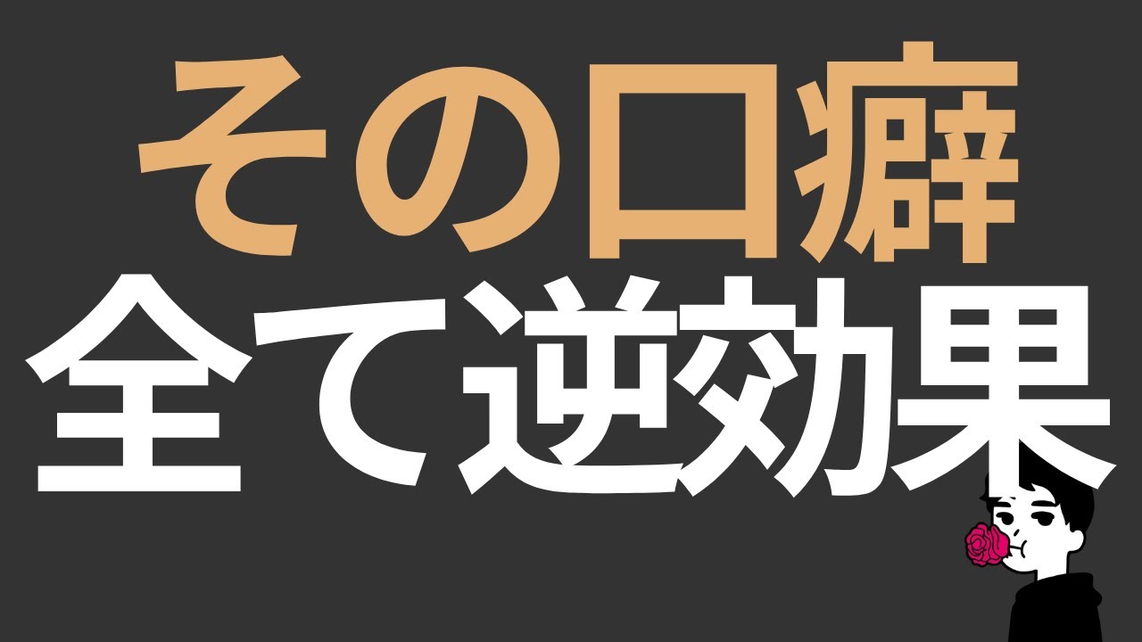 婚活がうまくいかない人の口癖｜無意識に結婚を遠ざけている言葉、全部やめよう
