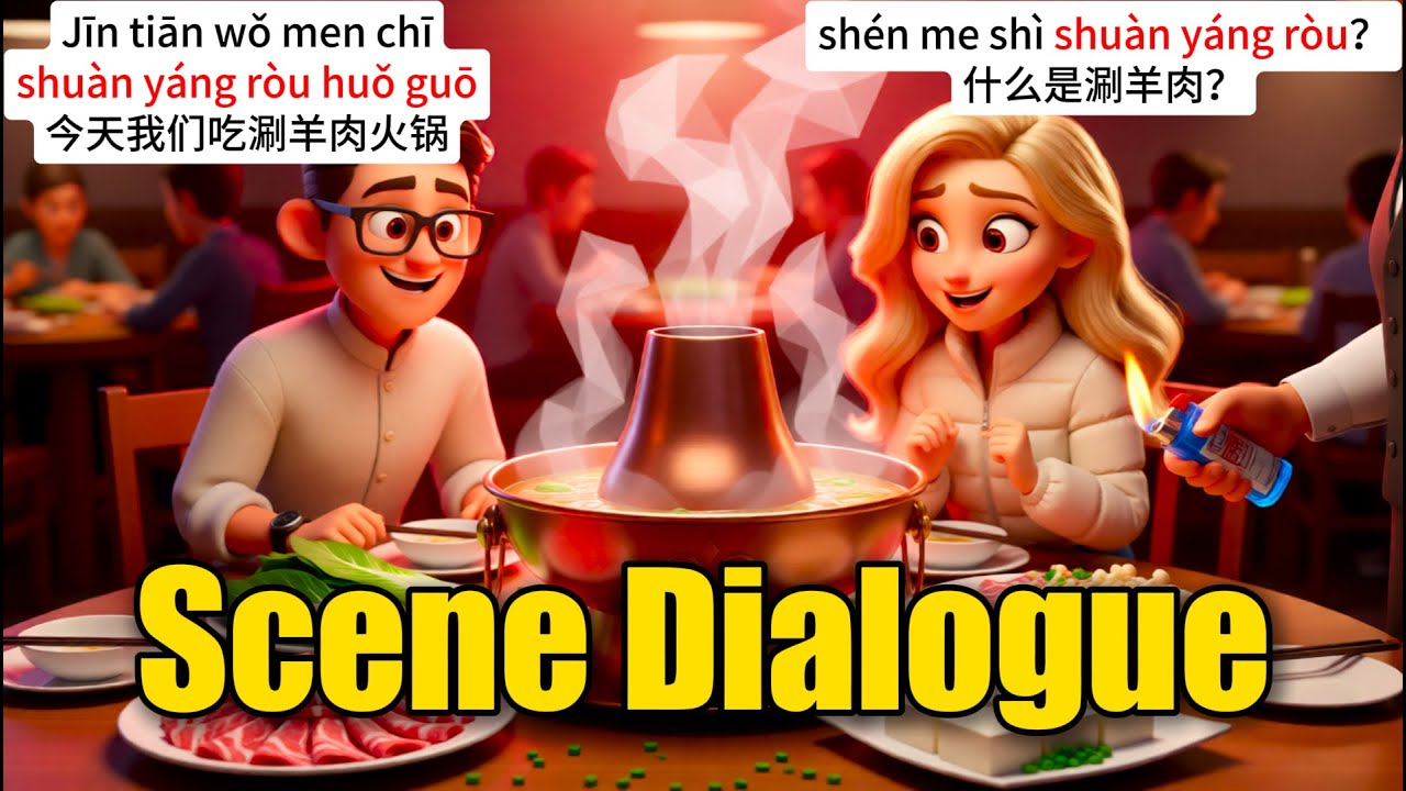 How to Eat Old Beijing Lamb Hot Pot  | Real Chinese Dialogue | HSK1–2 | 老北京涮羊肉怎么吃？｜真实中文对话｜HSK1–2