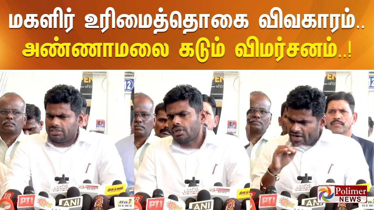 மகளிர் உரிமைத்தொகை விவகாரம்.. அண்ணாமலை கடும் விமர்சனம்..!