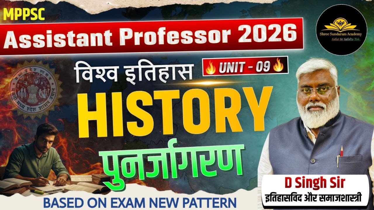 MP ASSISTANT PROFESSOR EXAM 2026 | WORD HISTORY  | CLASS 03|  Arisocracy अभिजात तंत्र की अवधारणा|