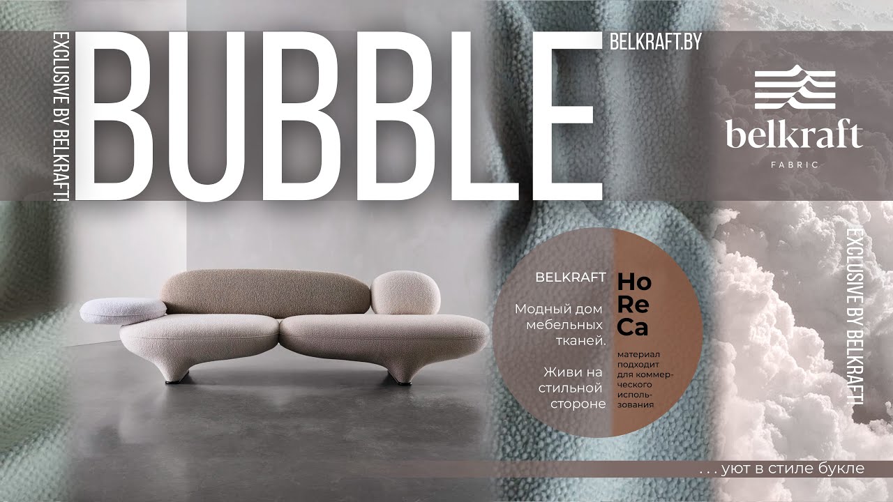 NEW! Коллекция мебельного микровелюра BUBBLE. Уют в стиле 