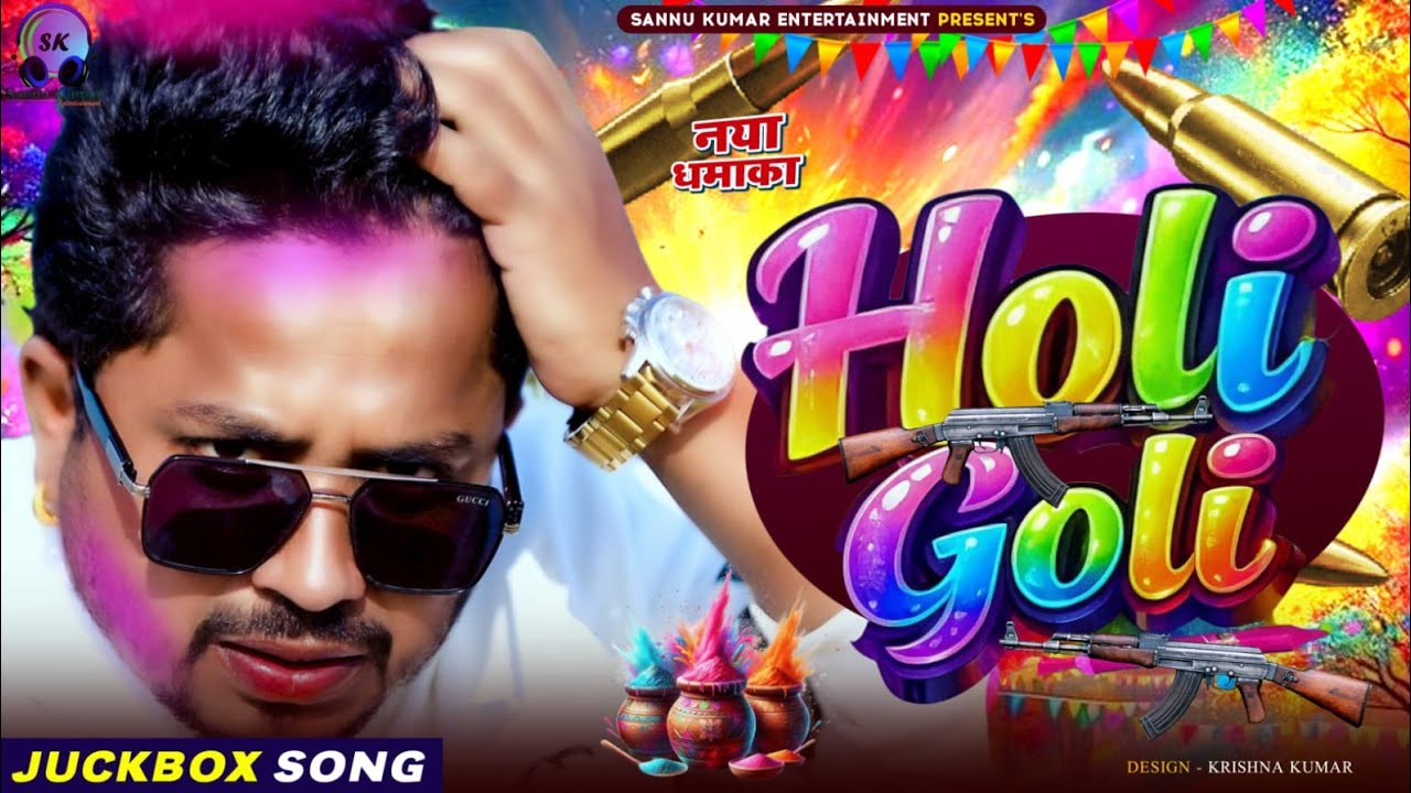 Happy Holi Dj Song | Sannu Kumar | New होली Song | Holi Songs | Holi Ke Gana | New Holi Song 2026