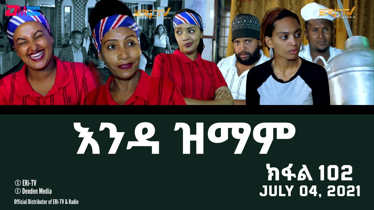 እንዳ ዝማም - ክፋል 102 - Enda Zmam (Part 102), July 04, 2021 - ERi-TV Drama Series
