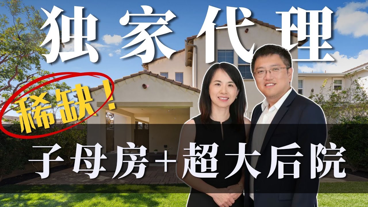 【独家代理】绝对稀缺大公园边户大独栋，子母房双主卧，带超深大后院和独立车道｜109 Bumblebee, Irvine, CA 92618｜尔湾卖房｜尔湾买房｜尔湾房价｜尔湾房产经纪人｜尔湾房产中介