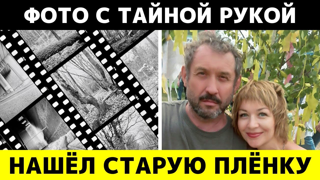 Сын Усольцевых нашёл плёнку, а на фото — рука, которой не должно быть