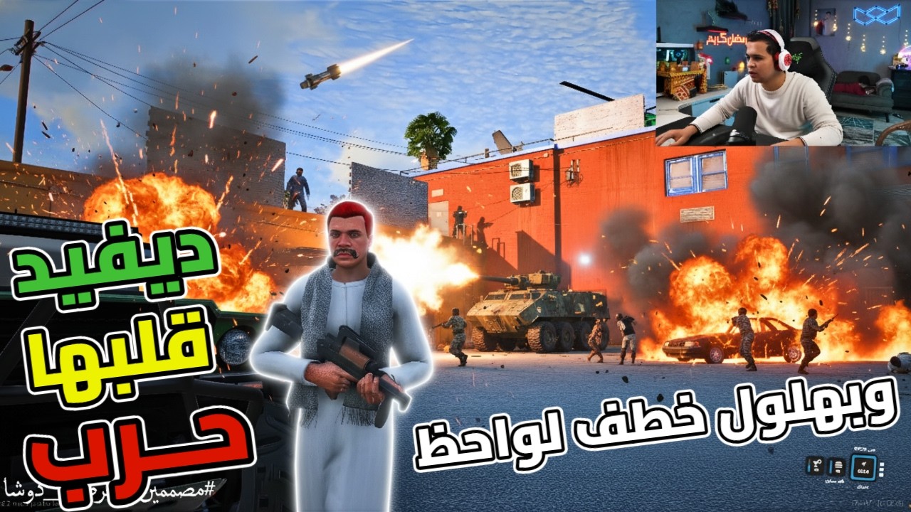 عركه كبيرة بين عصابة ديفيد وخرطوم | وبهلول خطف لواحظ😱🔥
