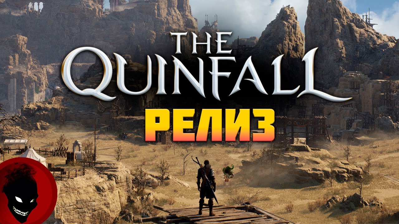 The Quinfall - РЕЛИЗ ТУРЕЦКОЙ ММОРПГ
