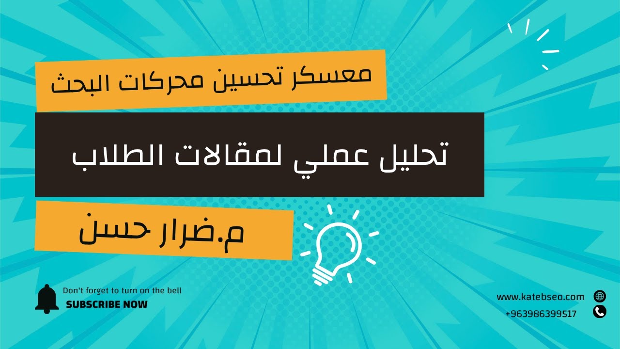 تحليل عملي لمقالات الطلاب 🚀 | كيف نحسّن المقال خطوة بخطوة؟