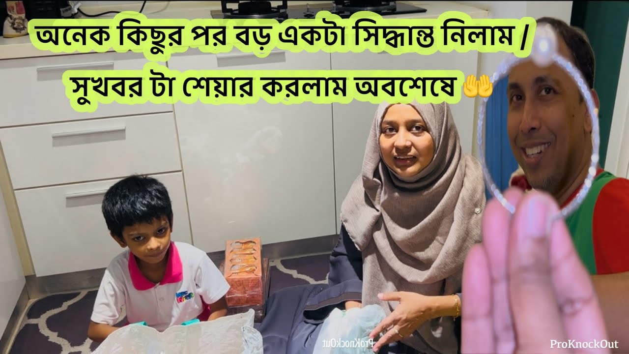 অনেক বড় একটা সিদ্ধান্ত নিলাম আলহামদুলিল্লাহ / সুখবর টা অবশেষে শেয়ার করলাম আজকে ❤️❤️