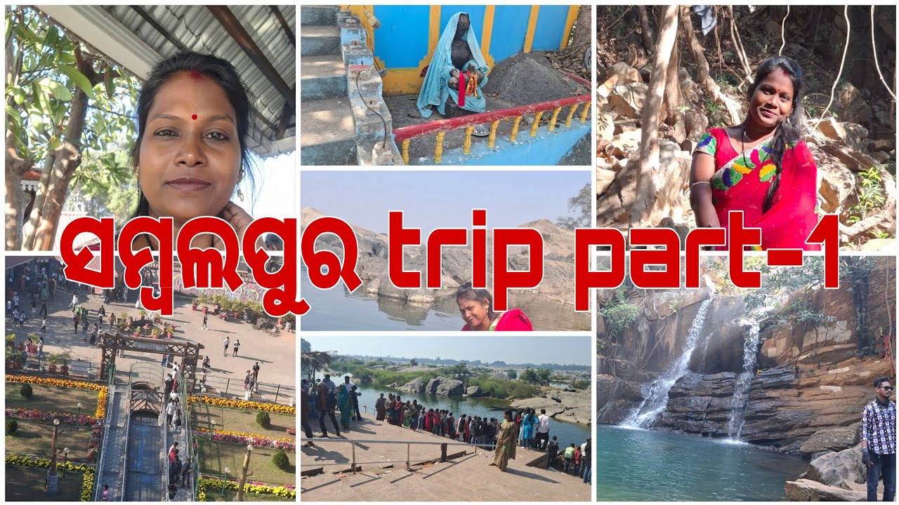 ବହୁତ ଦିନର ଆସା ପୁରଣ ହେଲା//ସମ୍ବଲପୁର trip part-1 😍