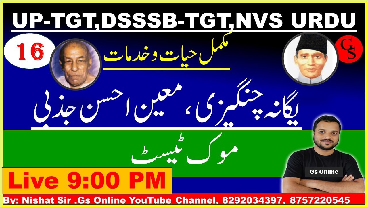 16 : Urdu Adab, Biography Yagana Changeji or Zazbi, یگانہ چنگیزی اور معین احسن جذبی|dsssb-tgt,up-tgt