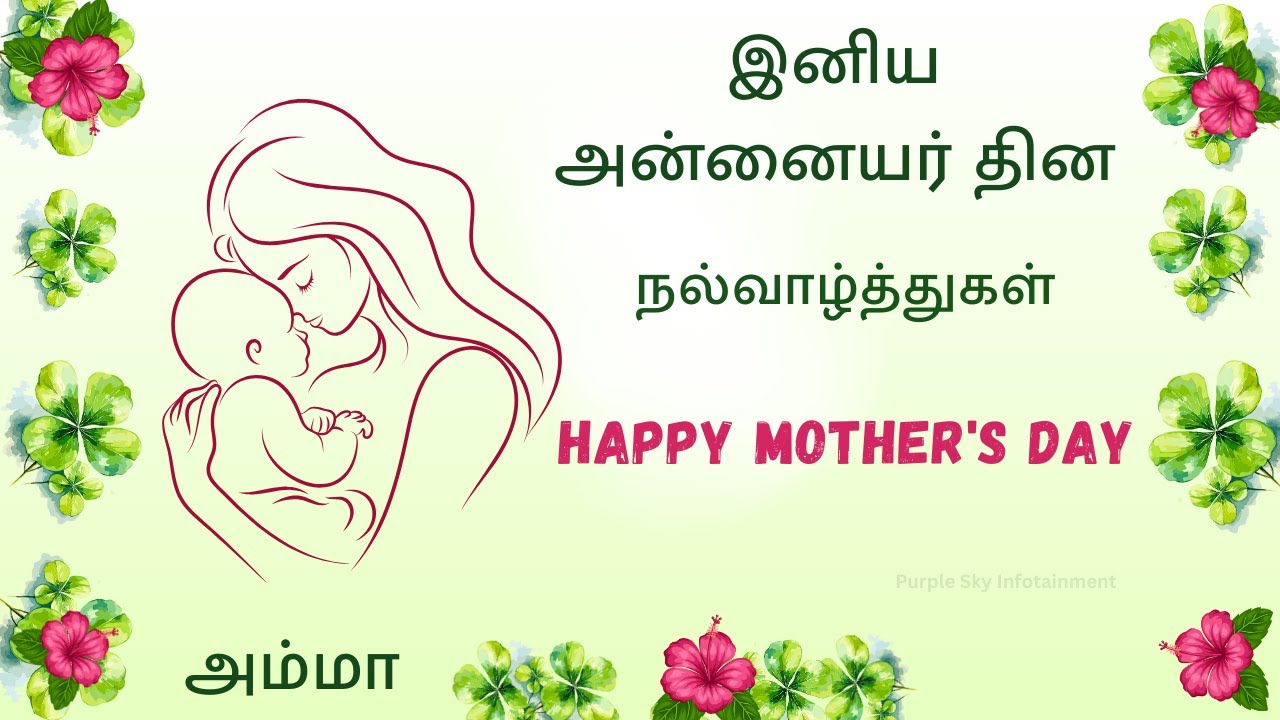 Happy Mothers day | 2025 | Happy mothers day status | Tamil |  Purple Sky Infotainment