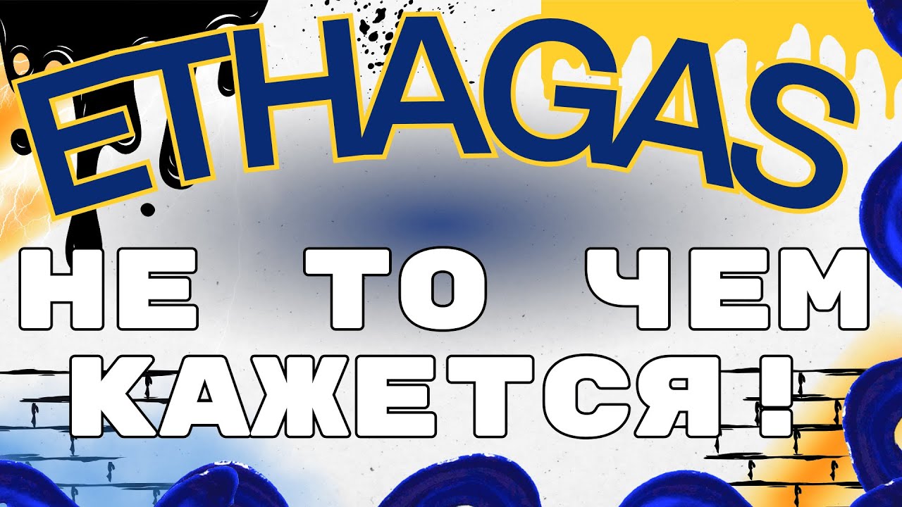 ETH GAS - не то чем кажется! $12M от Polychain!
