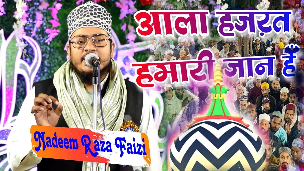 आला हजरत हमारी जान है || Asad Iqbal AND Nadeem Raza Faizi | New Manqabat Aala Hazrat