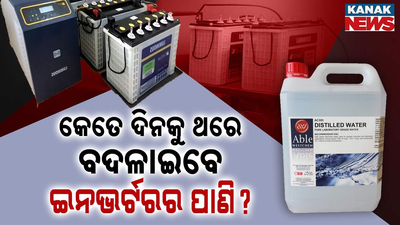 Special Report: How Often Should You Change Inverter Battery Water? Avoid Damage In Summer