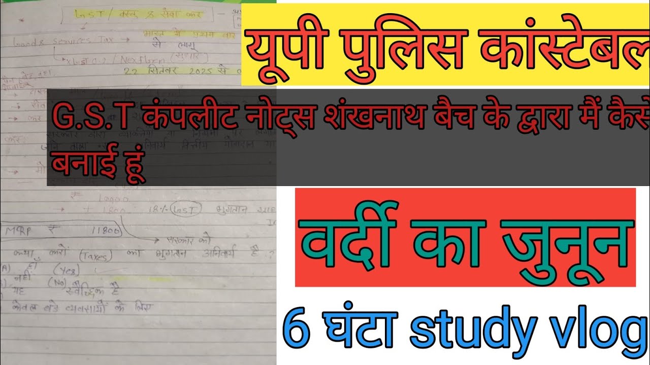Today study vlog #uppoliceconstable आज मैंने नोटिस कैसे बनाया#viralvideo #motivation #gk #gs 