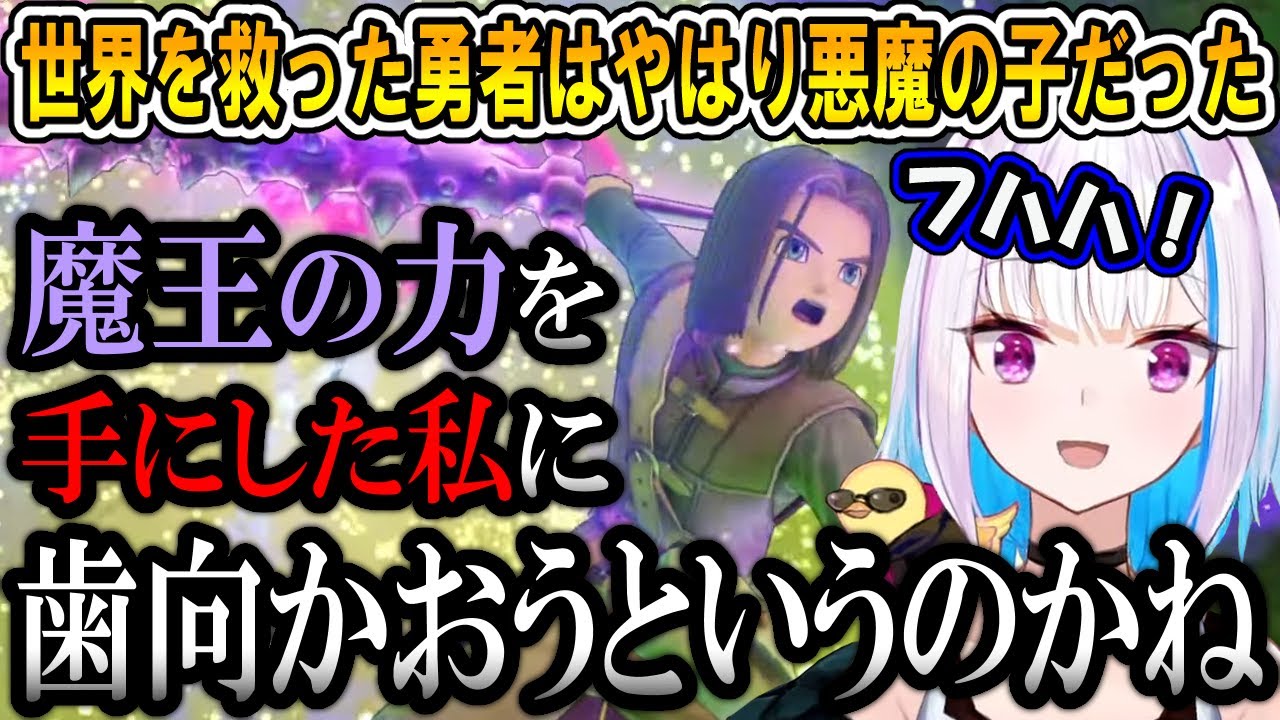 世界を救った勇者リゼはやはり悪魔の子だった【リゼ・ヘルエスタ/にじさんじ/切り抜き/DQ11S】
