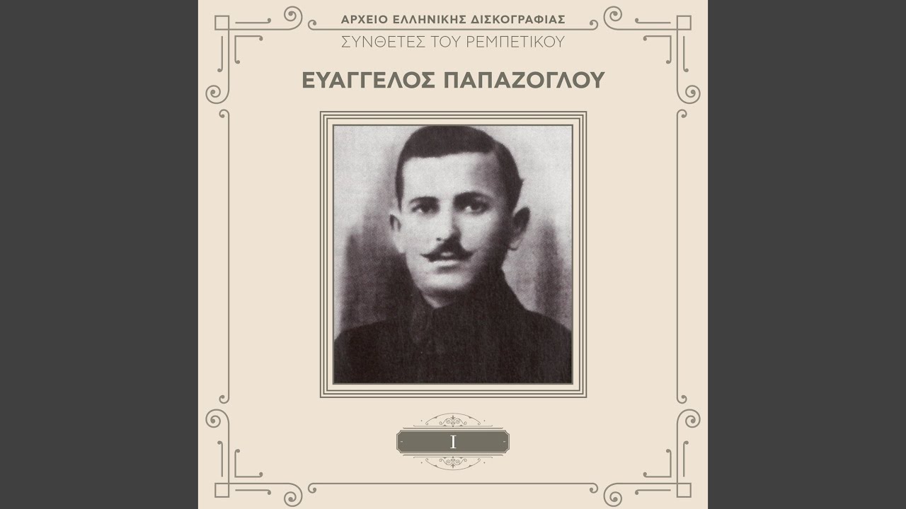 O Nikolakias (Remastered)
