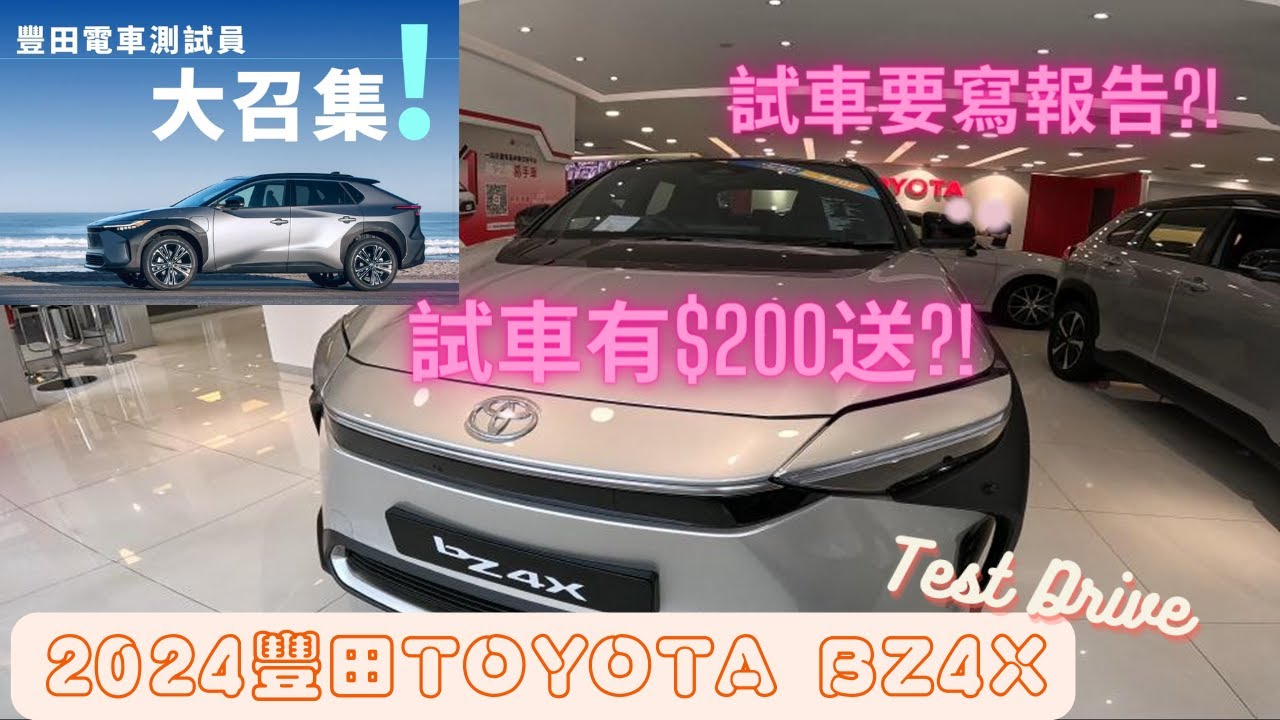 [有車試有嘢送] 快閃輕度試駕豐田Toyota bZ4X｜豐田電車測試員大召集｜豐田首架電動車｜寧靜舒適｜空間充足｜比預期中好?｜test drive