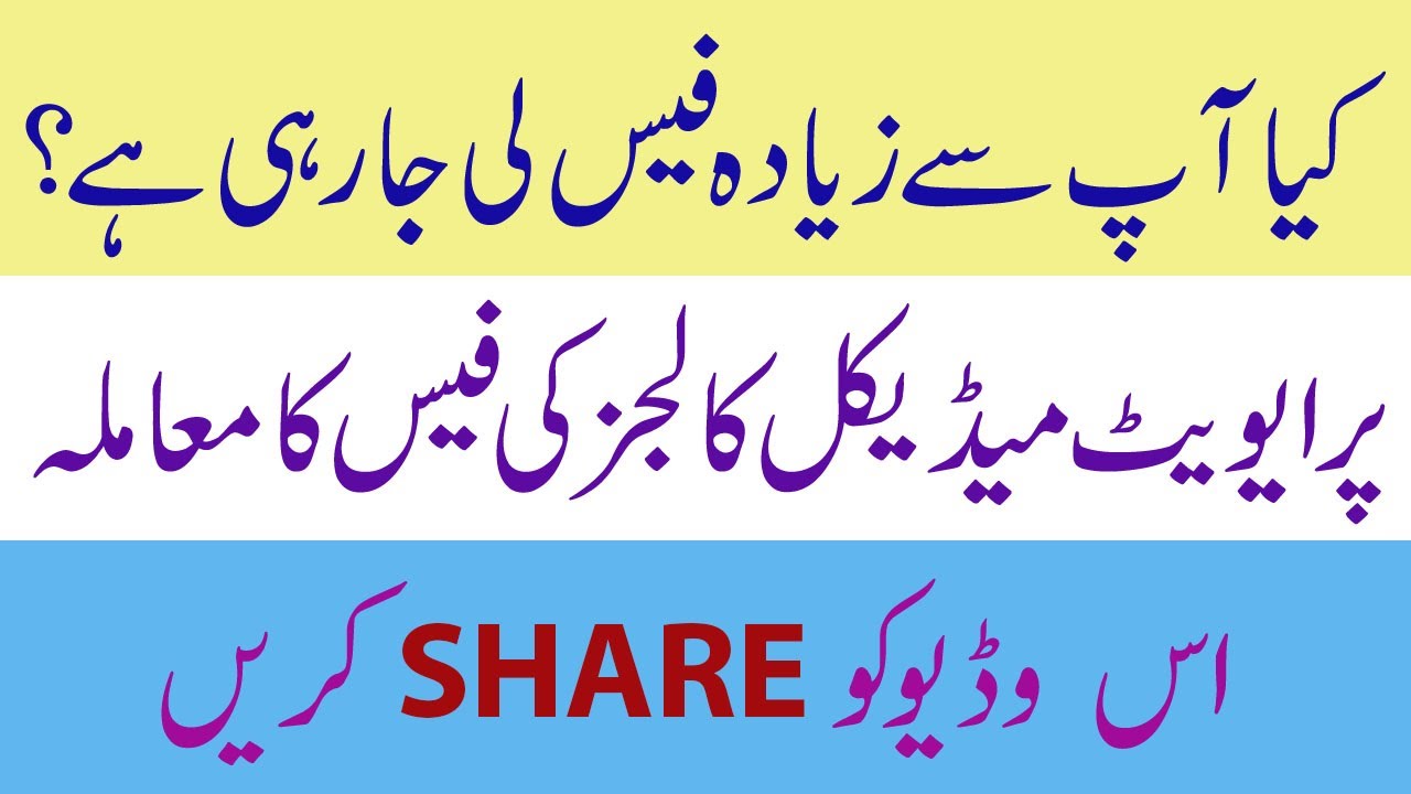 Private MBBS Fees Issue | Important Issue to notice | Request to UHS