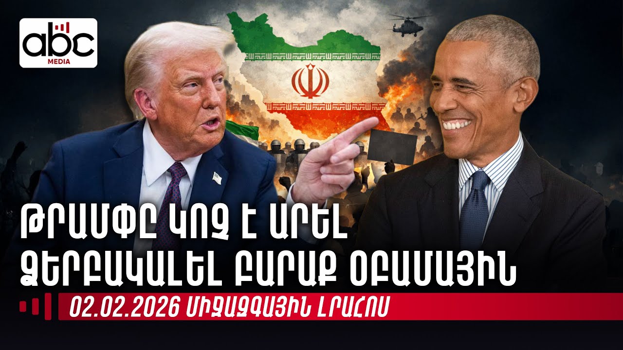 Իրանի դեմ պատերազմը կտարածվի տարածաշրջանի մյուս երկրների վրա․ միջազգային լուրեր