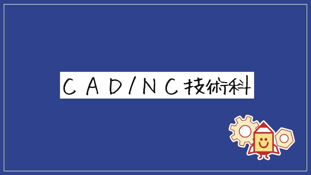 R8_CAD NC技術科