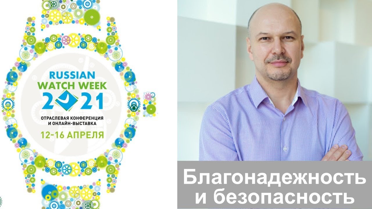 Благонадежность персонала и безопасность бизнеса - Игорь Чумарин на RWW-2021