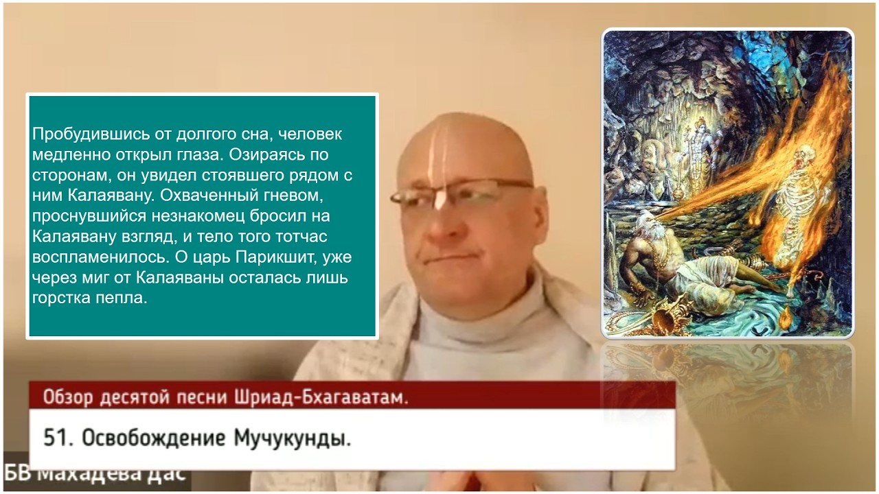 Обзор Шримад-Бхагаватам, 10.51