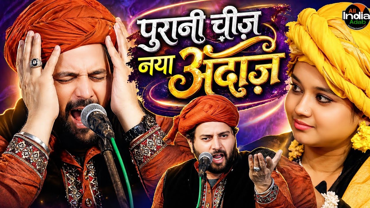 पुरानी चीज़ नए अंदाज़ में || Ramadan Special 2025 || Chand Qadri vs Neha Naaz || Qawwali Muqabla