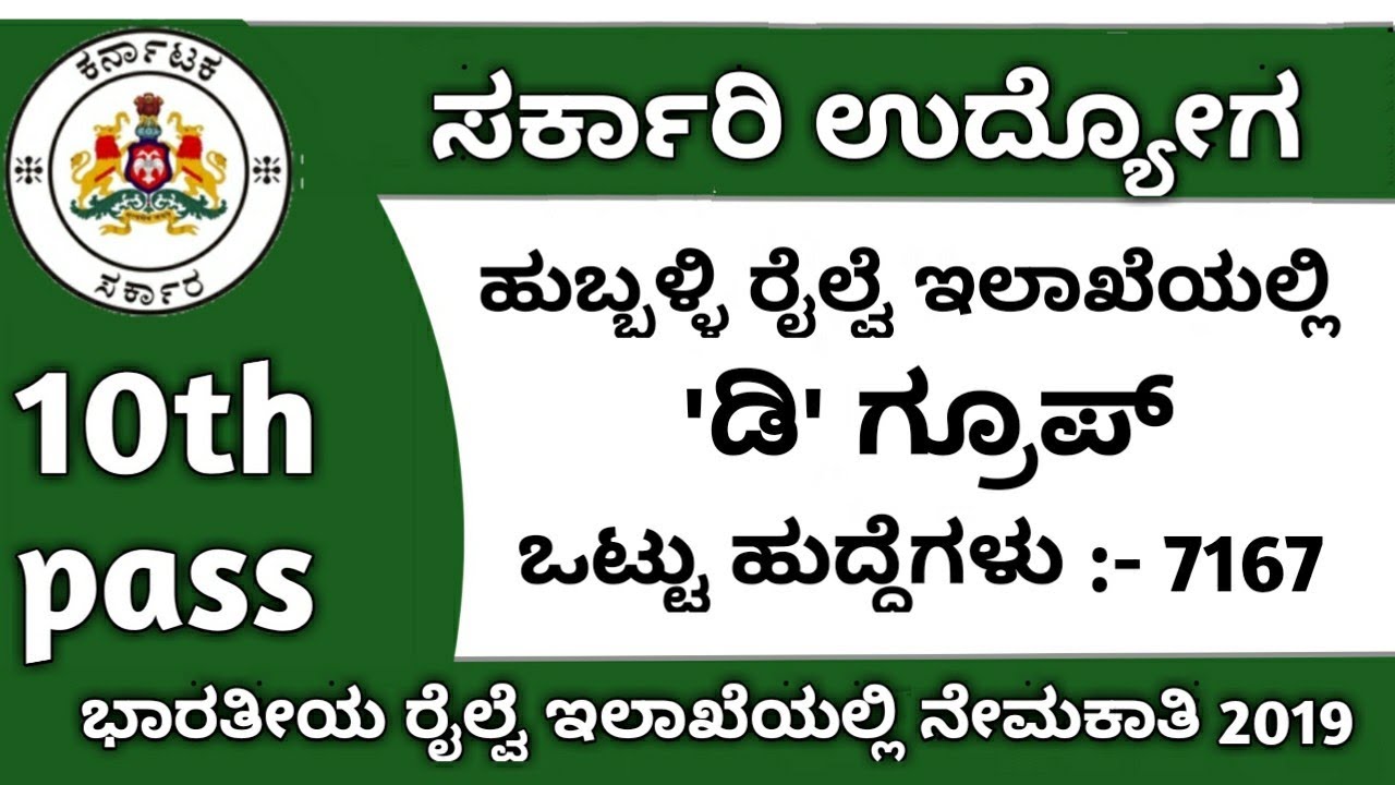 Hubli Railways recruitment 2019 in Kannada | apply this Job  any 10th pass and ITI in Kannada 2019