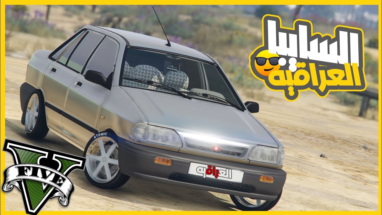 عدلت اجمل سايبه  بعد تعديل الباص😍🔥 || قراند5 | gta5 ||