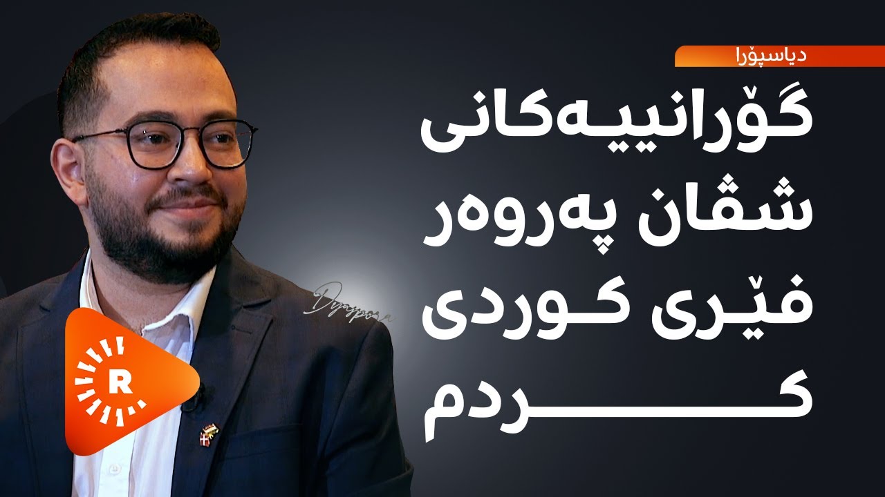دیاسپۆرا - دۆخی کۆچبەرانی کورد لە دانیمارک