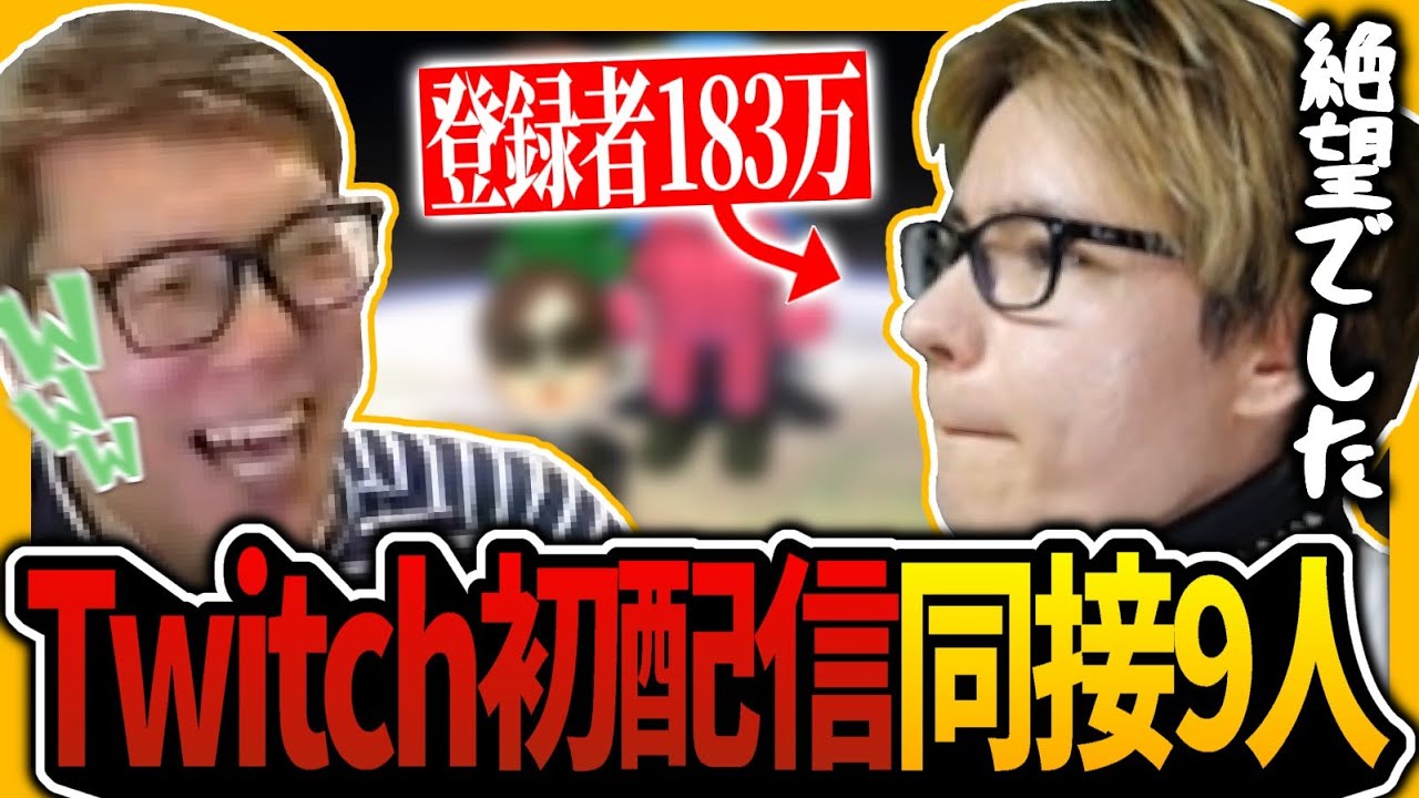 【伝説】ヒカキンに『初配信が同接9人』だった話をするダンテ｜#雑談