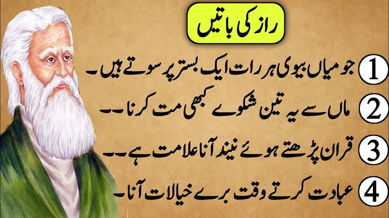 Words of wisdom, Urdu sayings, secret words l Allah pak | Urdu aqwal | 2025 New Video| Viral 