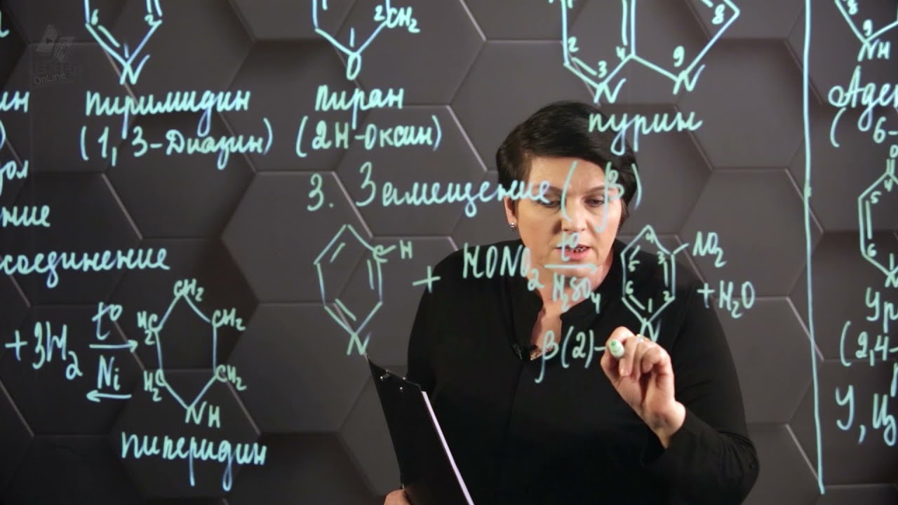 Гетероциклические соединения. 3 часть. 11 класс.