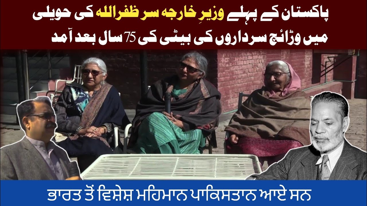 Indians in Pakistan - Rajkot Wale Warraich Sardar at Sir Zafar Ullah Khan's Place - ASG Productions