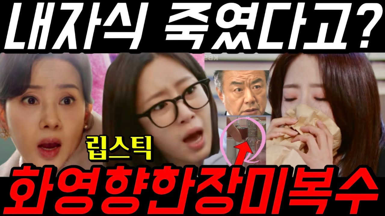 🔥첫번째 남자 과호흡이 온 '이사람' 내딸이 아니었다니! 배신당한 채화영! 오장미 마서린 복수시작! 체포되는 채화영 이유! 46회 47회 예고 하이라이트 마지막회 결말 #첫번째남자
