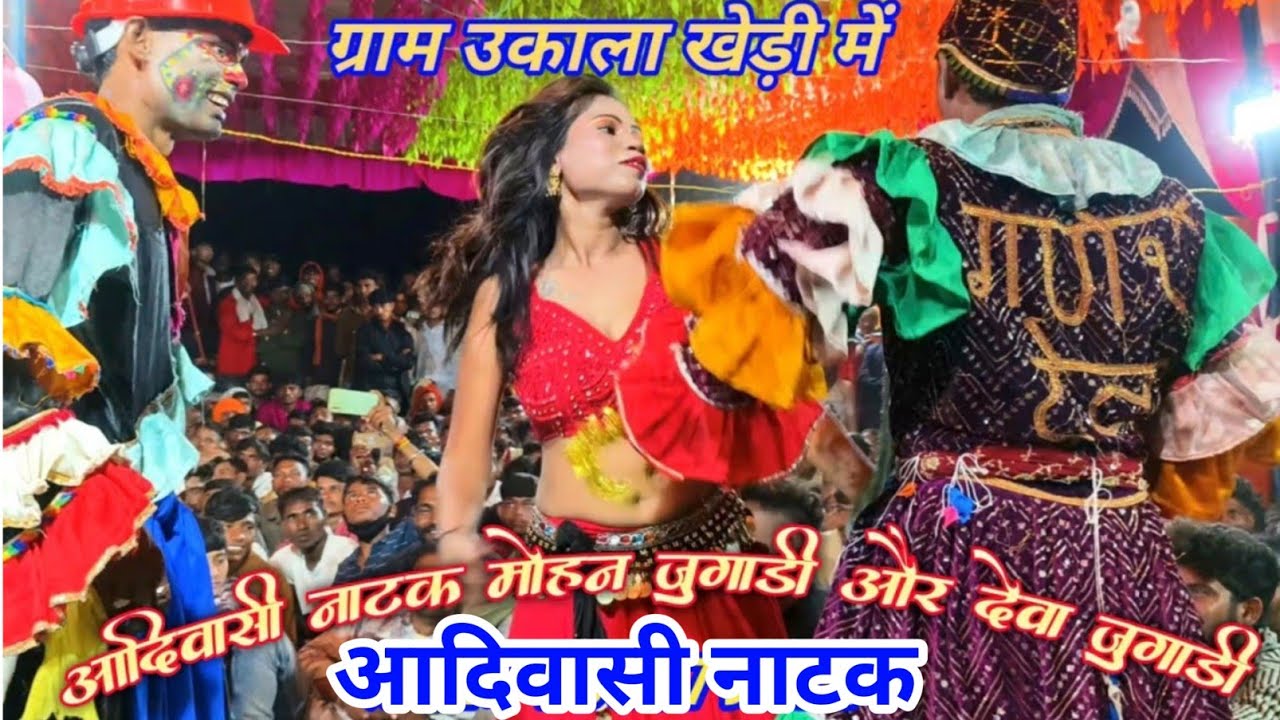 SHOCKING Tribal Wedding Drama 😱 | Aadivasi Natak Comedy Full Movie | Village Story With Twist