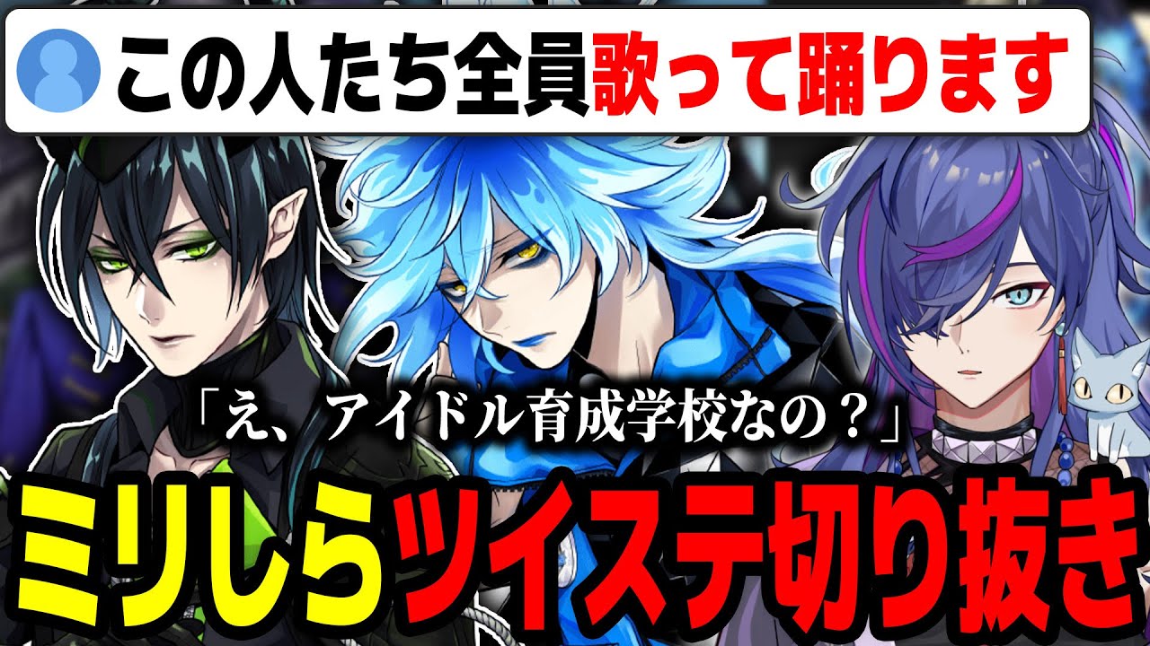 【ツイステ】完全初見キャラ鑑賞でとんでもない勘違いをするミリしら男ww【切り抜き】