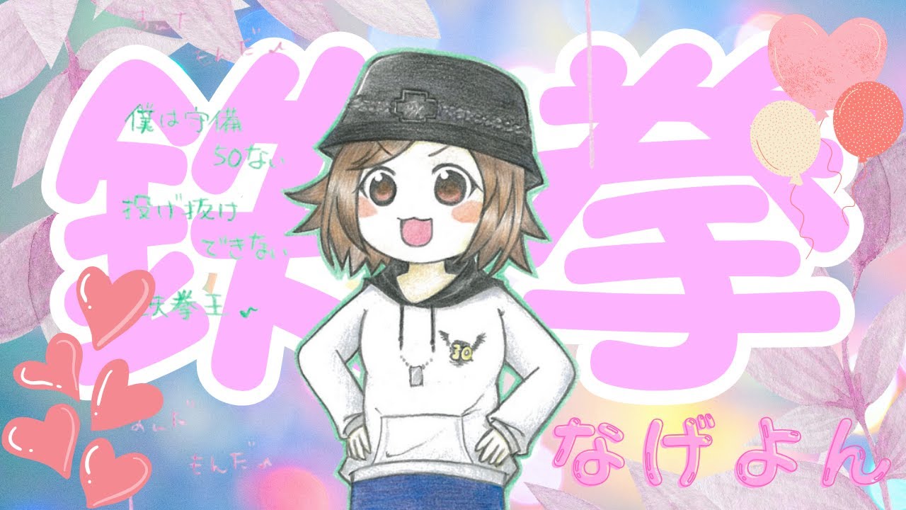 [鉄拳8]初見さん初心者さん質問などコメント大歓迎！土曜だしまったり鉄拳やるよん！　極みに戻るって、、、決めたからっ！魅力100のなげよん鉄拳神極飛鳥の参加型配信   #参加型 #鉄拳8 #飛鳥