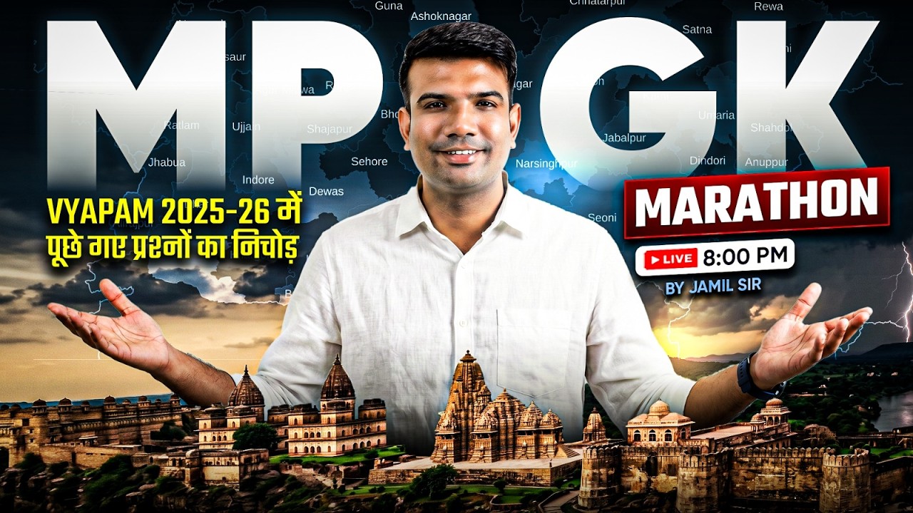 MPESB (VYAPAM) 2026 | MPGK MARATHON VYAPAM 2025-26 मैं पूछे गए प्रश्नो का निचोड़ By Jamil Sir Science