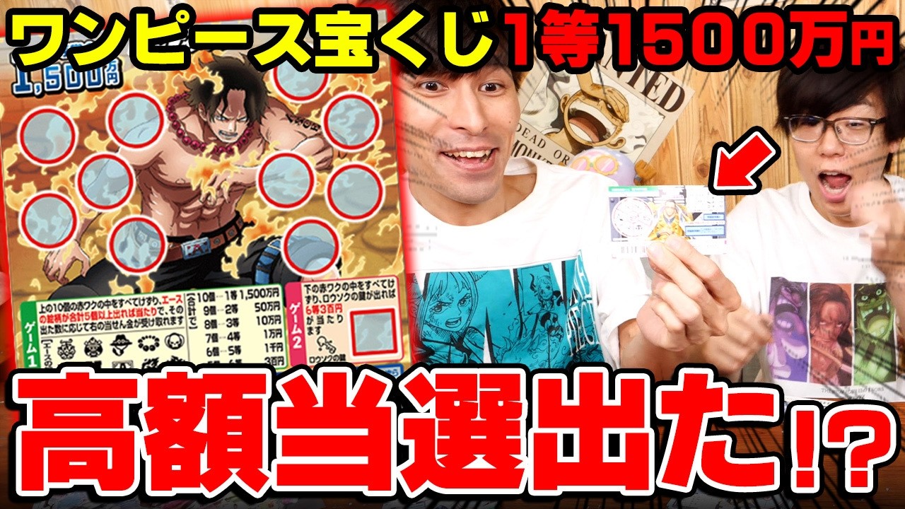 【1等1500万円】ワンピーススクラッチを6万円分240枚削って超高額当選を狙ったらヤバすぎた…【 ONE PIECE 宝くじ 】