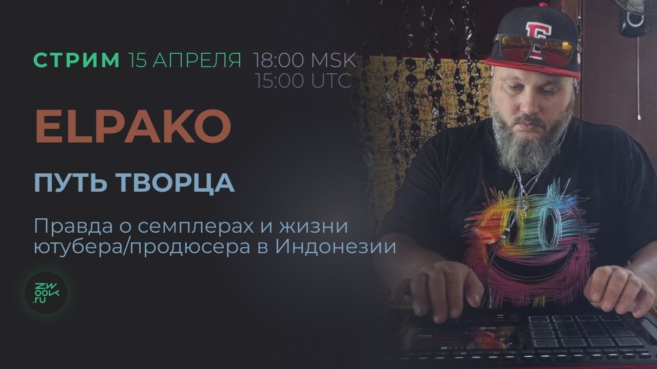 Путь Творца. ELPAKO: правда о семплерах и жизни ютубера/продюсера в Индонезии