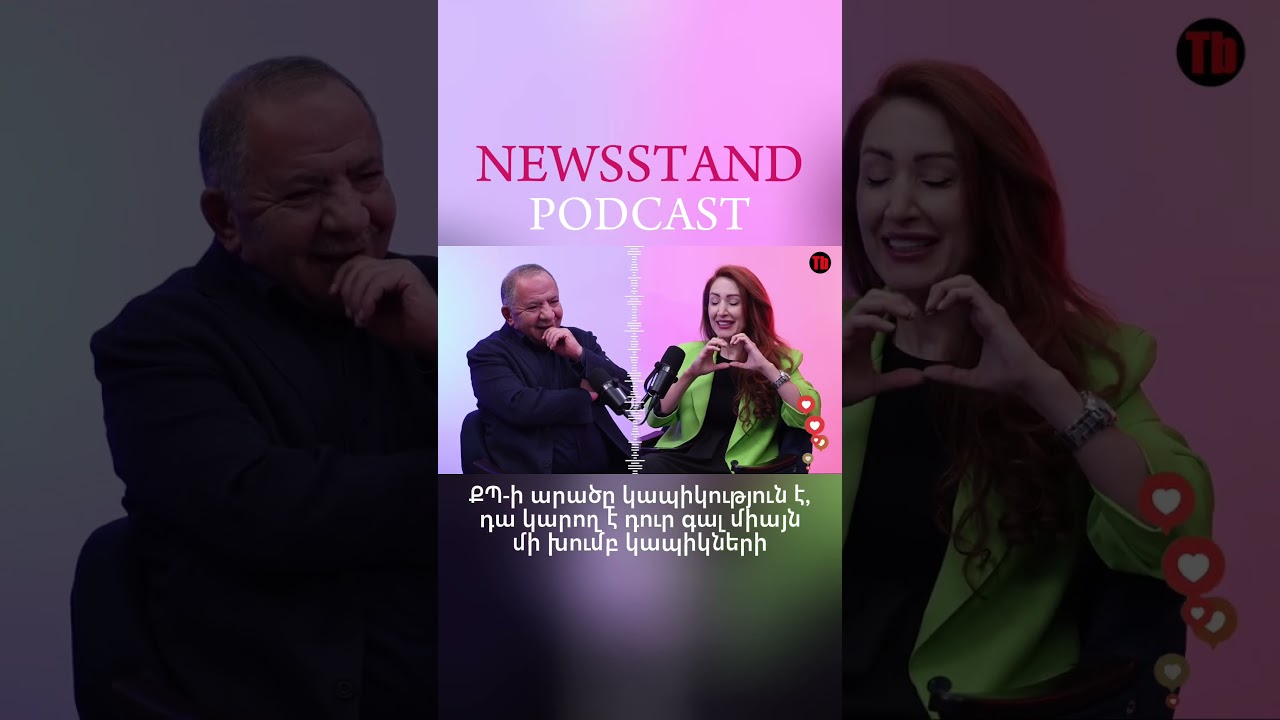 NEWSSTAND PODCAST | 09.03.26 #tribune #newsstand #podcast #newsstandpodcast #քպ