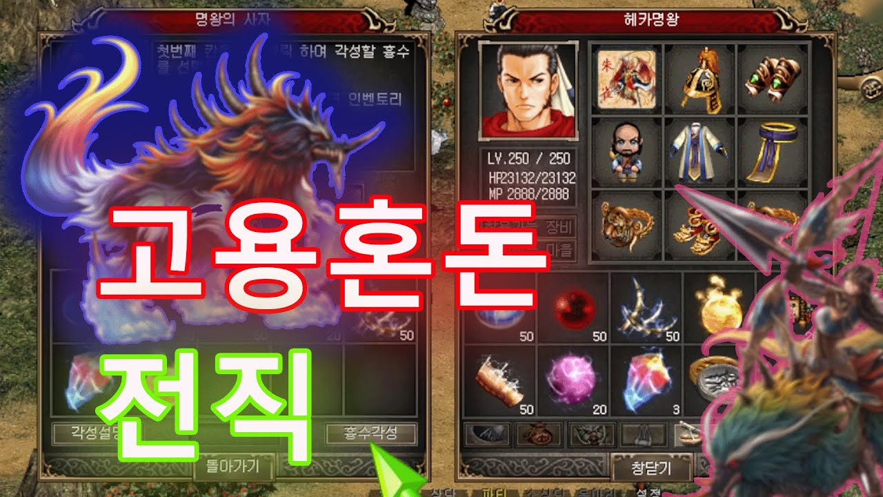 고용혼돈 전직하기 #거상 #현무서버 #다문천왕 #군다리명왕