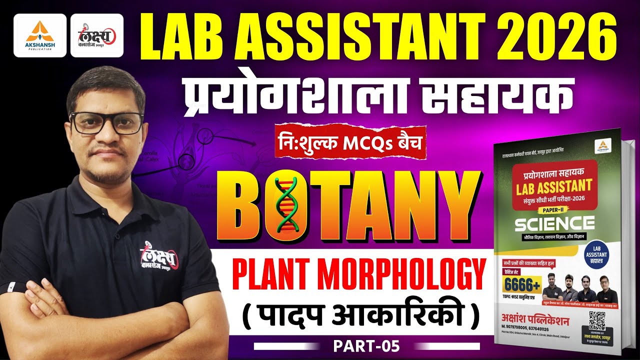 Lab Assistant Science Classes 2025 |Plant Morphology (पादप आकारिकी) MCQs | Lab Assistant Biology #05