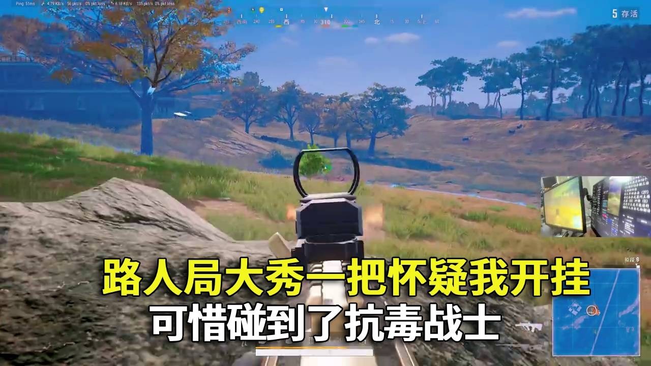 本想在路人面前大秀一把！结果遇到了抗毒战士！#吃鸡 #游戏 #网络游戏#pubg #绝地求生
