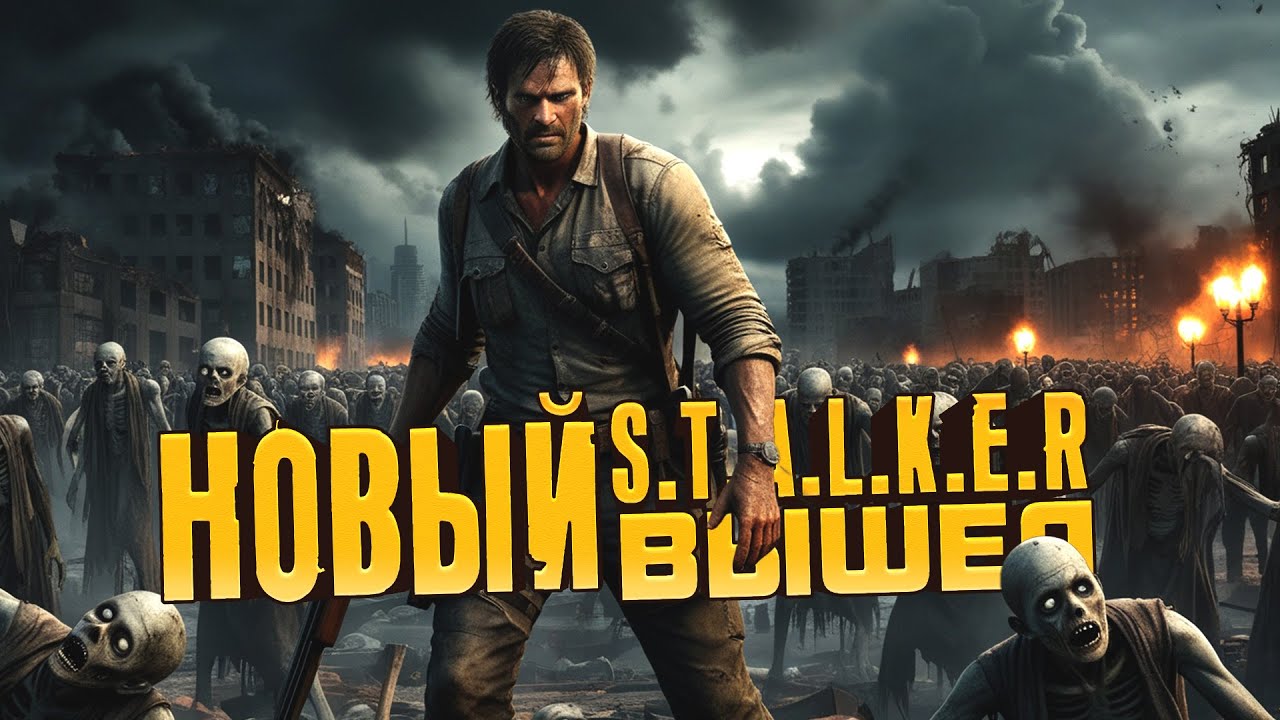НОВЫЙ СТАЛКЕР С ВЫЖИВАНИЕМ ВЫШЕЛ В STEAM! - DREADZONE