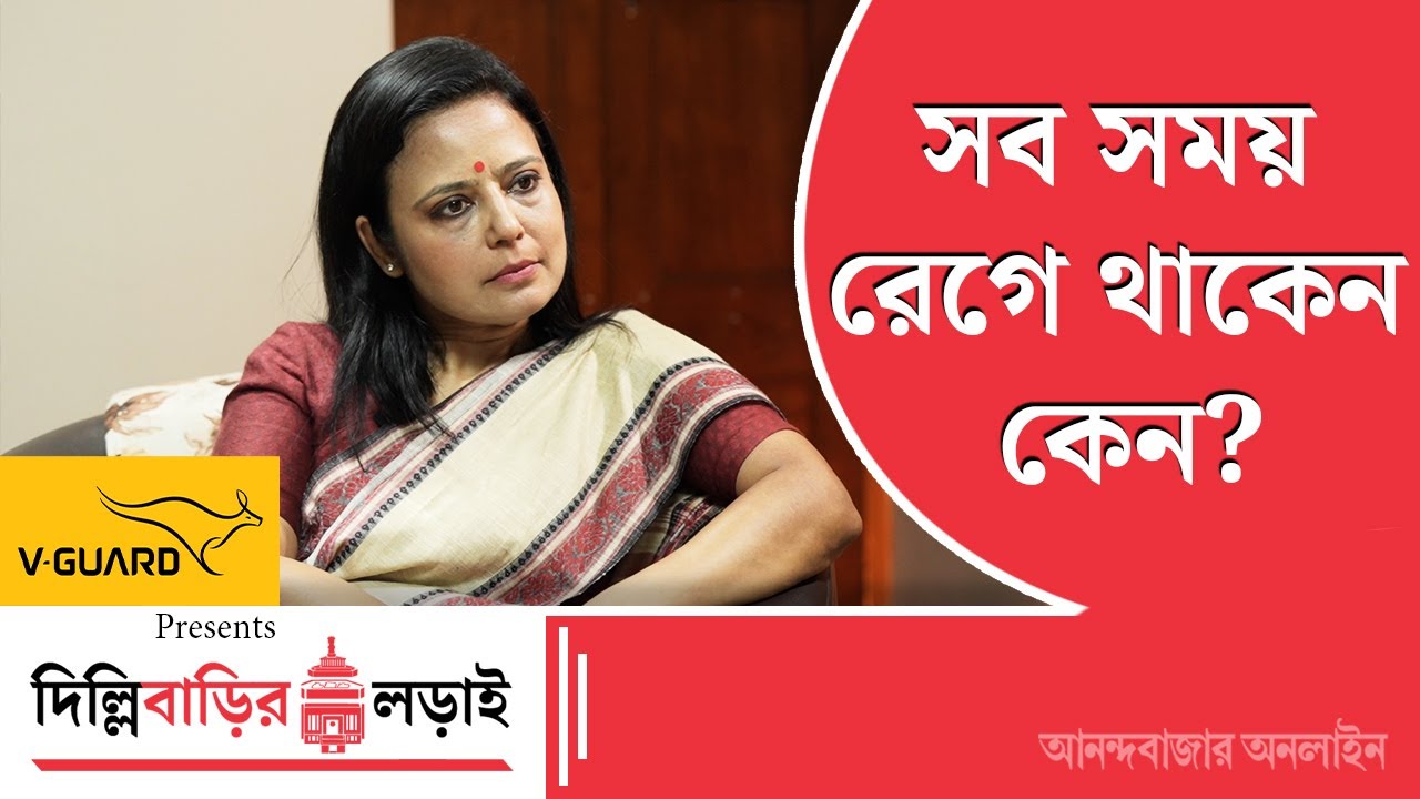 Candid Mahua Moitra। মহুয়া মৈত্রের কুকুরের নাম হামফ্রে, হেনরি কেন?